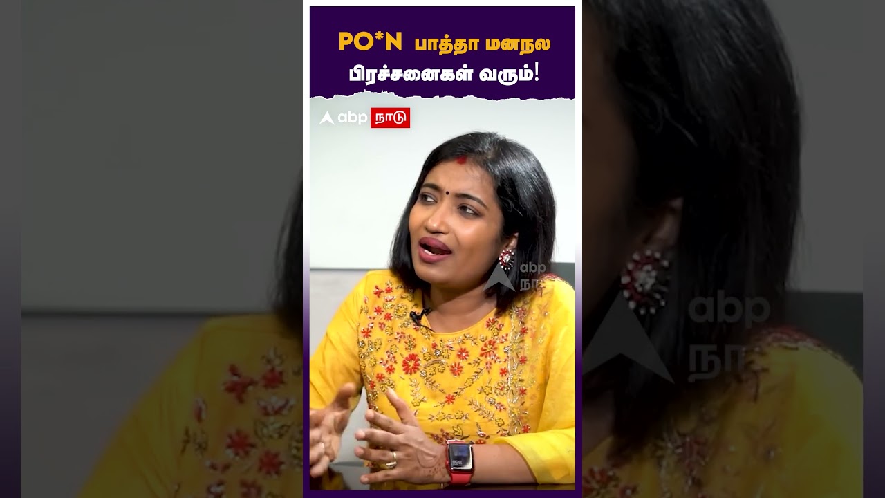 ⁣"Po*n  பாத்தா மனநல பிரச்சனைகள் வரும்" | Dr Saranya Jaikumar | Porn Addiction