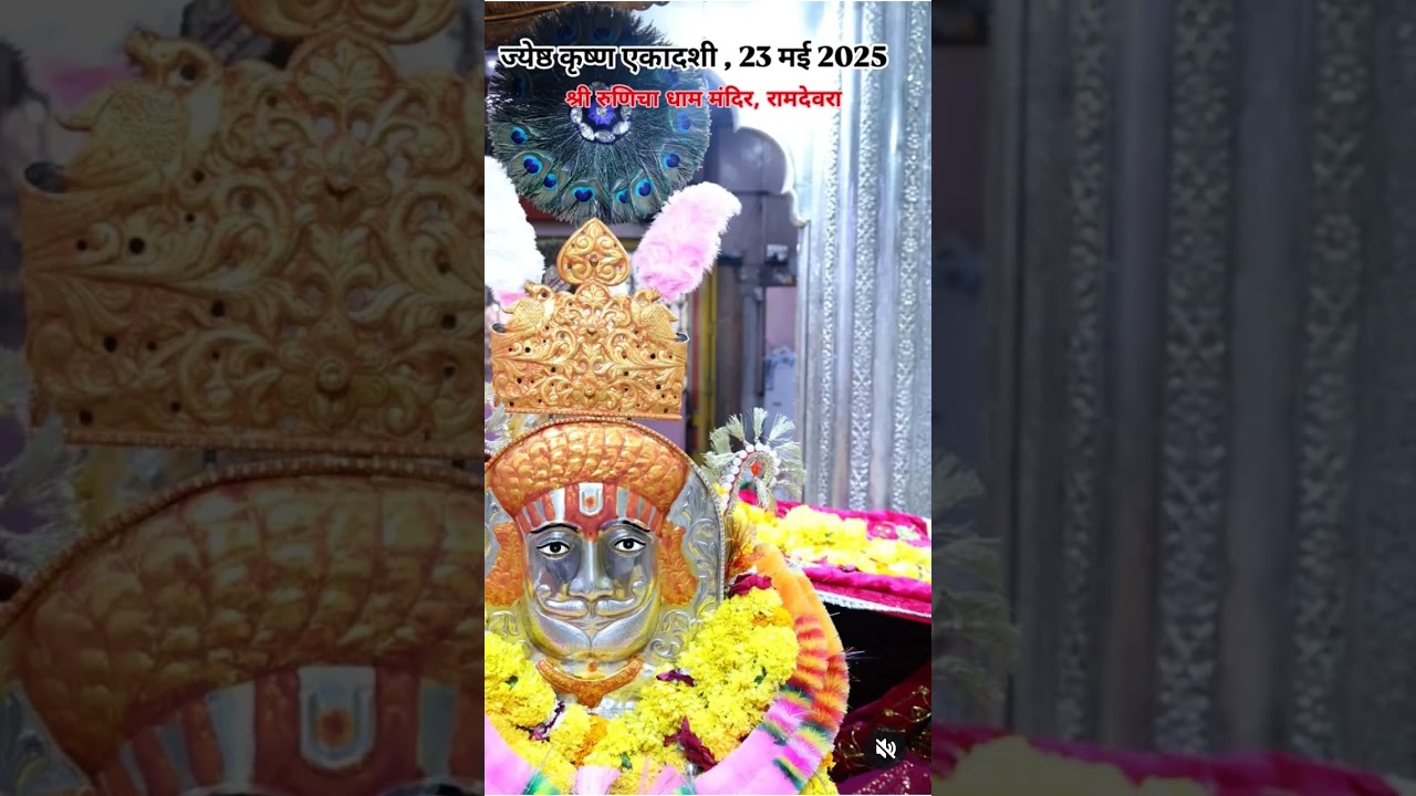 Jai Baba Ram sa pir ki 