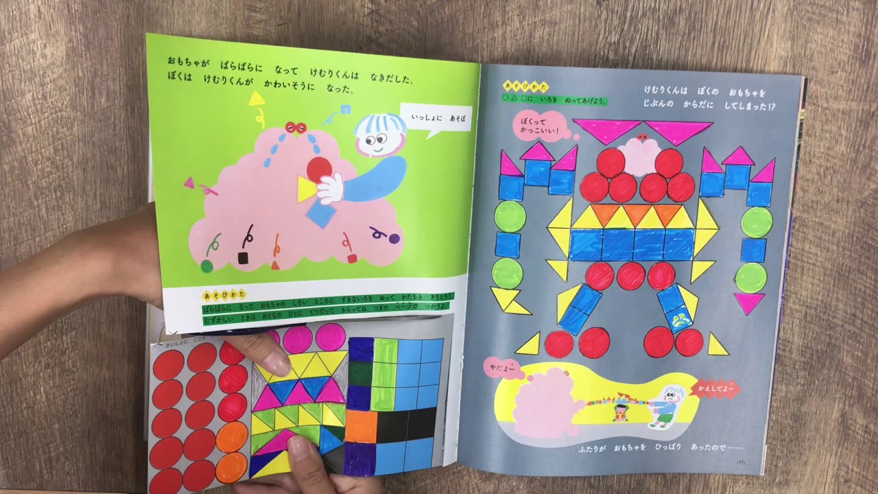 まる さんかく しかく で感性ひろがる 塗って 切って ならべる形の七変化 幼稚園