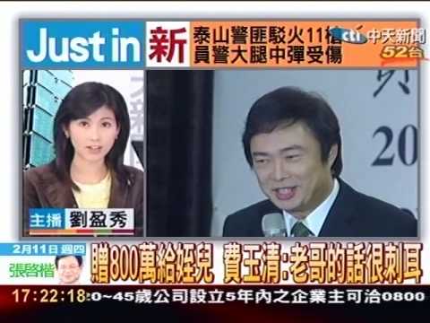 贈800萬給姪兒 費玉清：老哥的話很刺耳