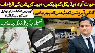 HMC Corruption Allegations | What's Happening Inside the Gynecology Operation Theater? HMC Corruption Allegations | What's Happening Inside the Gynecology Operation Theater?