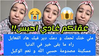 Download Lagu هادشي كيخلع😮 ملي ختك لحمك و دمك دير فيك هاد الفعايل ما بقى خير في الدنيا حسبي الله ونعم الوكيل 💔😭 MP3