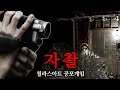 특종을 촬영하러 간 폐가에서 생긴 기괴한 사건 [자촬/自撮] 칠라스아트 신작