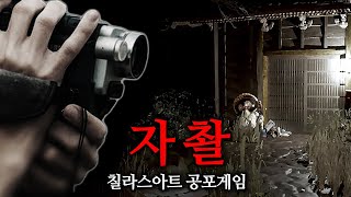 특종을 촬영하러 간 폐가에서 생긴 기괴한 사건 [자촬/自撮] 칠라스아트 신작