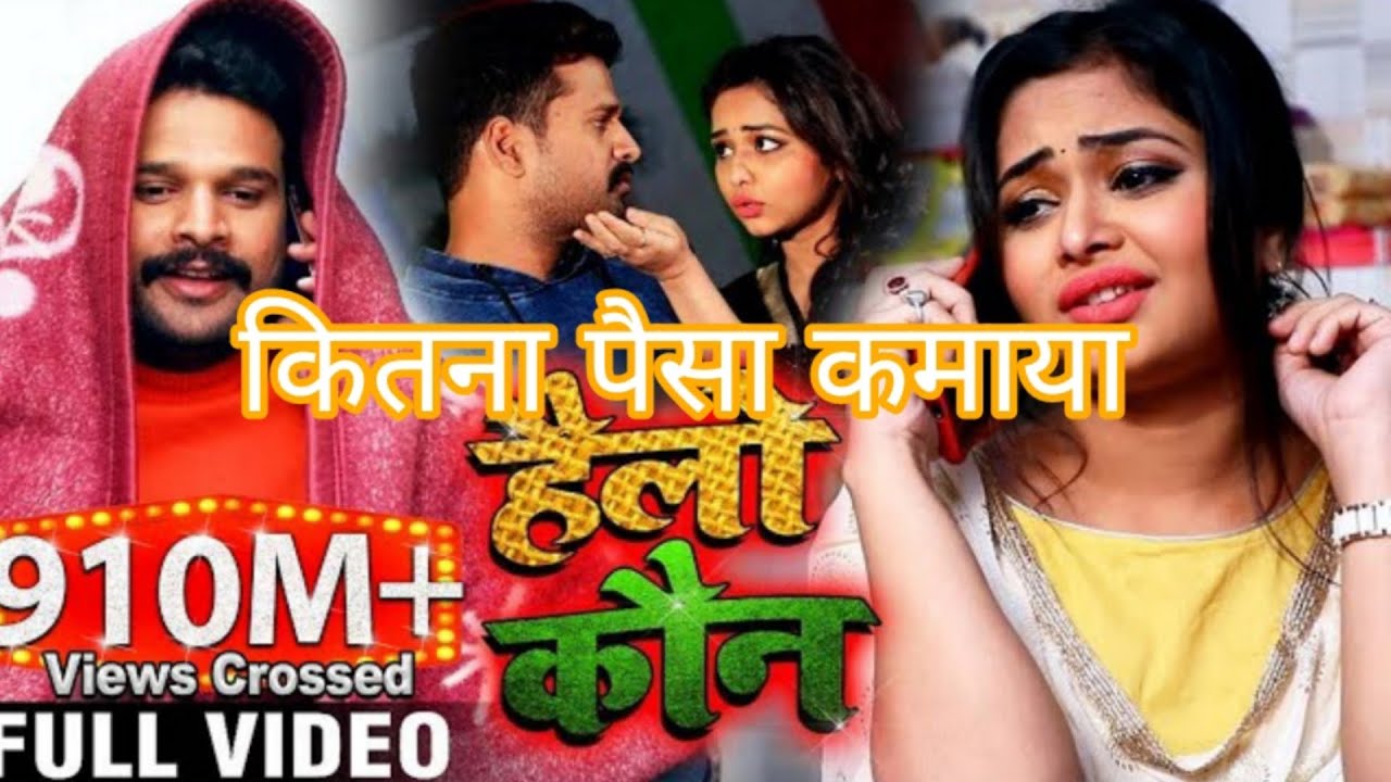 hello kon song earn money hello kon song hello kon song ne kitna