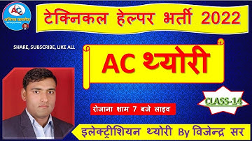 AC THEORY-14 || Resonance Circuit || Technical helper 2022 || Elec.  theory by vijendra sir