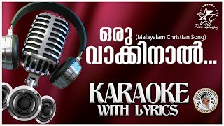 ORU VAAKKINAL | ഒരു വാക്കിനാൽ | New Christian Devotional Karaoke With Lyrics
