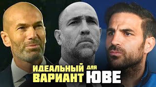 видео: НОВЫЙ ТРЕНЕР ДЛЯ ЮВЕНТУСА - КТО ЗАМЕНИТ ТУДОРА? картинка: НОВЫЙ ТРЕНЕР ДЛЯ ЮВЕНТУСА - КТО ЗАМЕНИТ ТУДОРА?