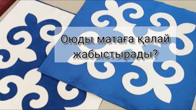 Олар үлкен заттарды кискаға жабыстырады