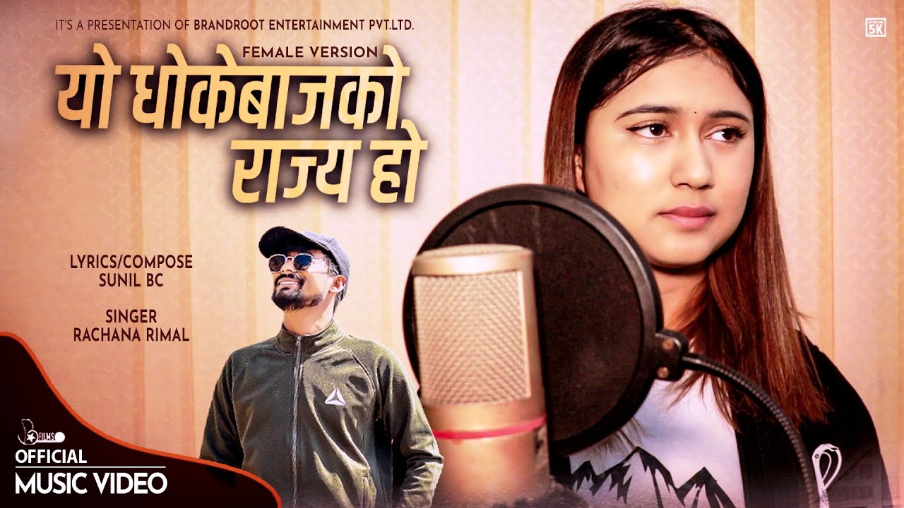 Yo Dhokebajko Rajya Ho Rachana Rimal Sunil BC New Nepali Song yo-dhokebajko-rajya-ho-rachana-rimal-sunil-bc-new-nepali-song