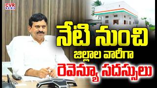 District-Wise Revenue Meetings Begin Today Across In Telangana | CVR NEWS
