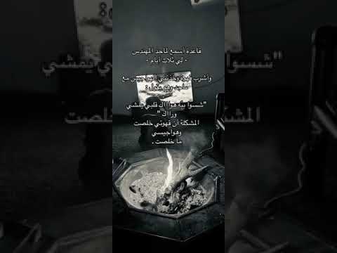 شسوا بيه هوااك ماجد المهندس