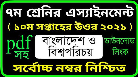 Class 7 assignment 10th week || assignment class 7 10th week | Class 7 BGS assignment 2021 10th week
