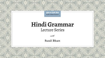 Hindi Grammar Lecture Series with Sunil Bhatt - Introduction
