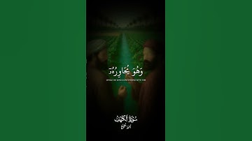 قال له صاحبه وهو يحاوره أكفرت بالذي خلقك من تراب ثم من نطفة ثم سواك رجلا | سورة الكهف | احمد نعينع