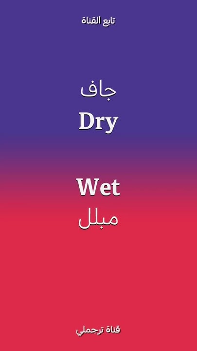 Dry Vs Wet YouTube dry-vs-wet-youtube