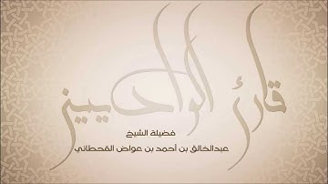 عبدالخالق آل عواض l سورة النمل من آية 1 حتى آية 14