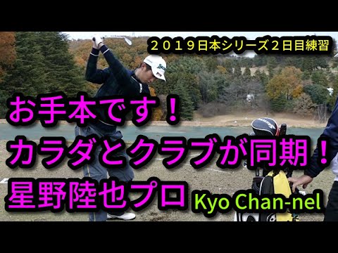 【ゴルフ】アマの憧れ?お手本です!星野陸也プロ