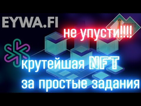 EYWA airdrop NFT