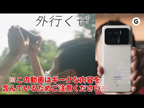 ズームできすぎる化け物カメラ、変態スマホ【Xiaomi Mi 11 Ultra】レビュー