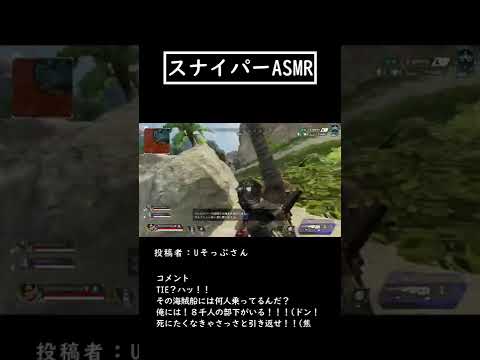 【APEX Legends】 スナイパーでASMR  Sniper ASMR #チャンネル登録お願いします #Shorts