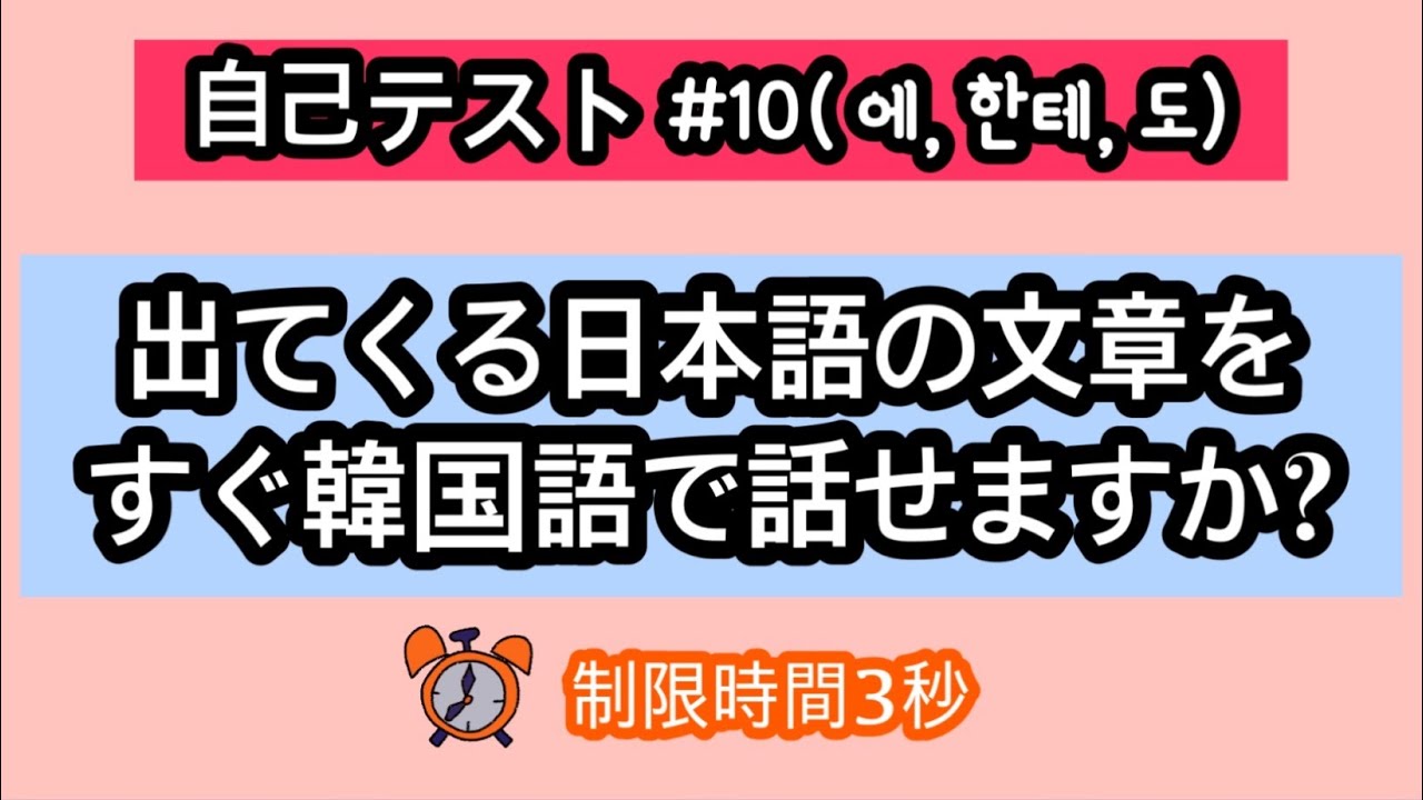 韓国語スピーキング 10 独学してるあなたに必要な韓国語スピーキングの練習 Youtube