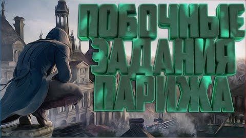 Прохождение Assassin