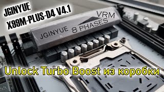 Ну наконец-то это произошло🔥 JGINYUE X99M-PLUS-D4 V4.1 - первая бюджетная материнка с 8-фазной VRM 🔥