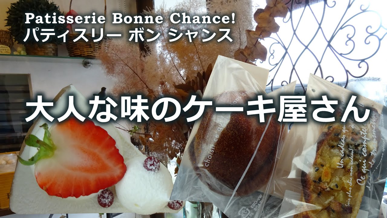 沖縄グルメ 大人なプリンが食べたい 名護の美味しいケーキを堪能したいなら パティスリー ボンシャンス Patisserie Bonne Chance Youtube 沖縄グルメ 大人なプリンが食べたい 名護の美味しいケーキを堪能したいなら パティスリー ボンシャンス Patisserie Bonne Chance Youtube