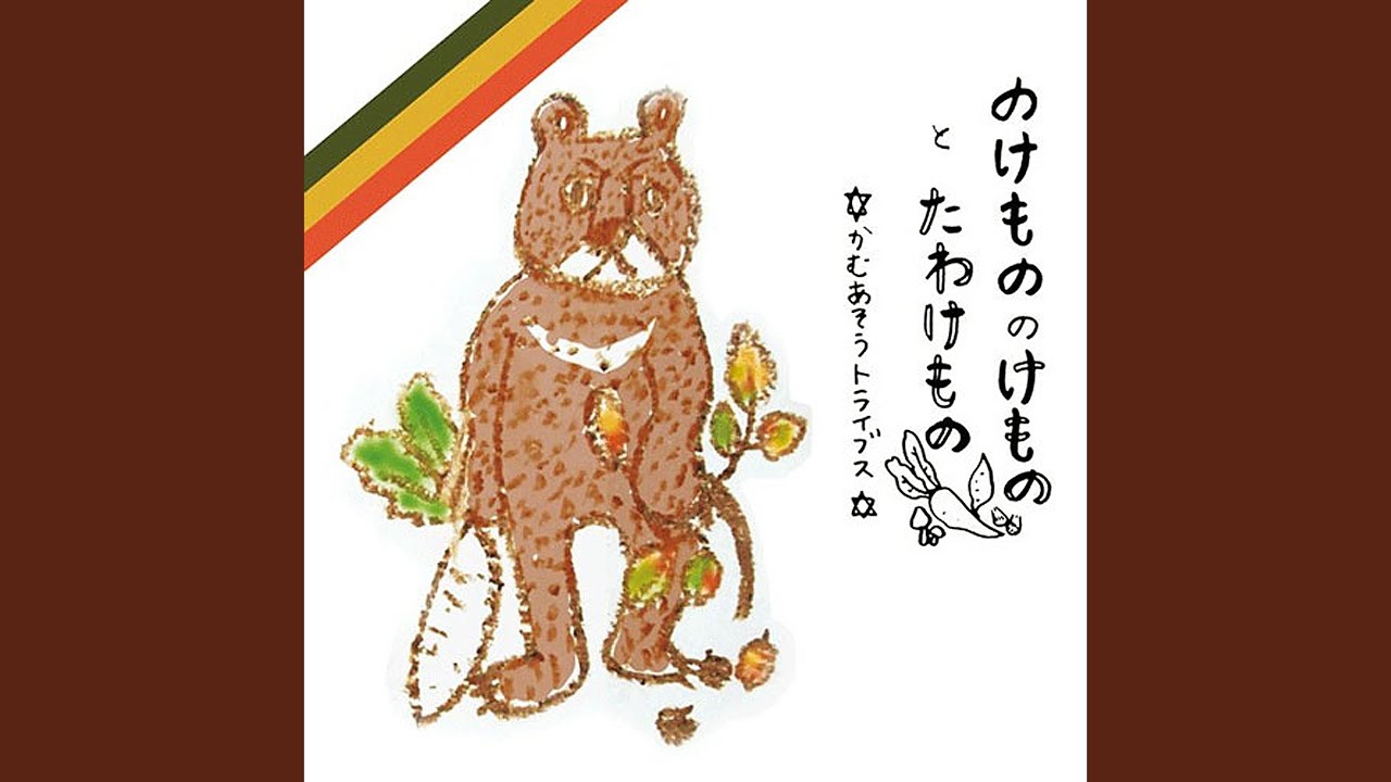 やじぃ & かむあそうトライブス Re そういう時代 DUB レコード maxresdefault.jpg