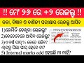 CHSE odisha result 2024 | All doubts clear in one video | +2 result 2024 | 26 may 2024 |