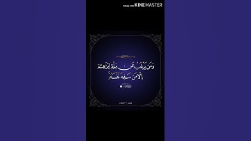 سورة البقرة آية 130