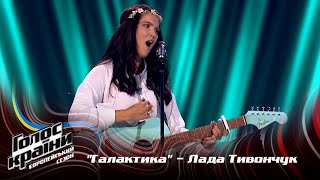 Lada Tyvonchuk - Halaktyka - Blind Audition - The Voice Show Season 13