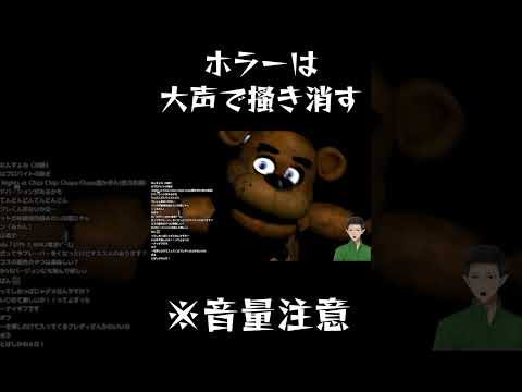 久々にFNAFやったらむずすぎたｗｗｗ映画化おめでとうございます。#vtuber #ケリン #fnaf #shorts #ホラゲー