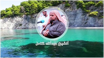 ◥ آل عمران ◤ تلاوة عطرة ما تيسر من سورة آل عمران الشيخ عبدالله كامل | Surah AlImran