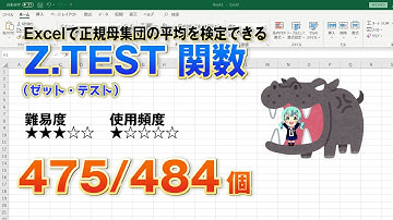 Excelで正規母集団の平均を検定するZ.TEST（ゼット・テスト）関数