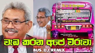 Download lagu Wada Karana Ape Viruwa | Wada Karana Ape Viruwa Bus Dj Remix | Gotabaya Rajapaksha Funny
