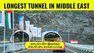 Sharjah-KhorFakkan tunnel road | Longest tunnel in UAE & Middle East