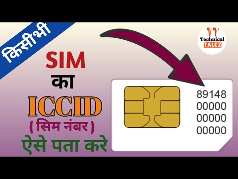 Video: How To Find Out The Mts Sim Card Number