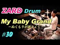 ZARD【My Baby Grand~ぬくもりが欲しくて~】Drum cover
