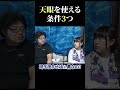 【天眼】＃彩咲切り抜き#shorts＃術＃霊能力