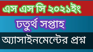 Ssc Exam 2021 Assignment ll 4th Week Assignment Publish.