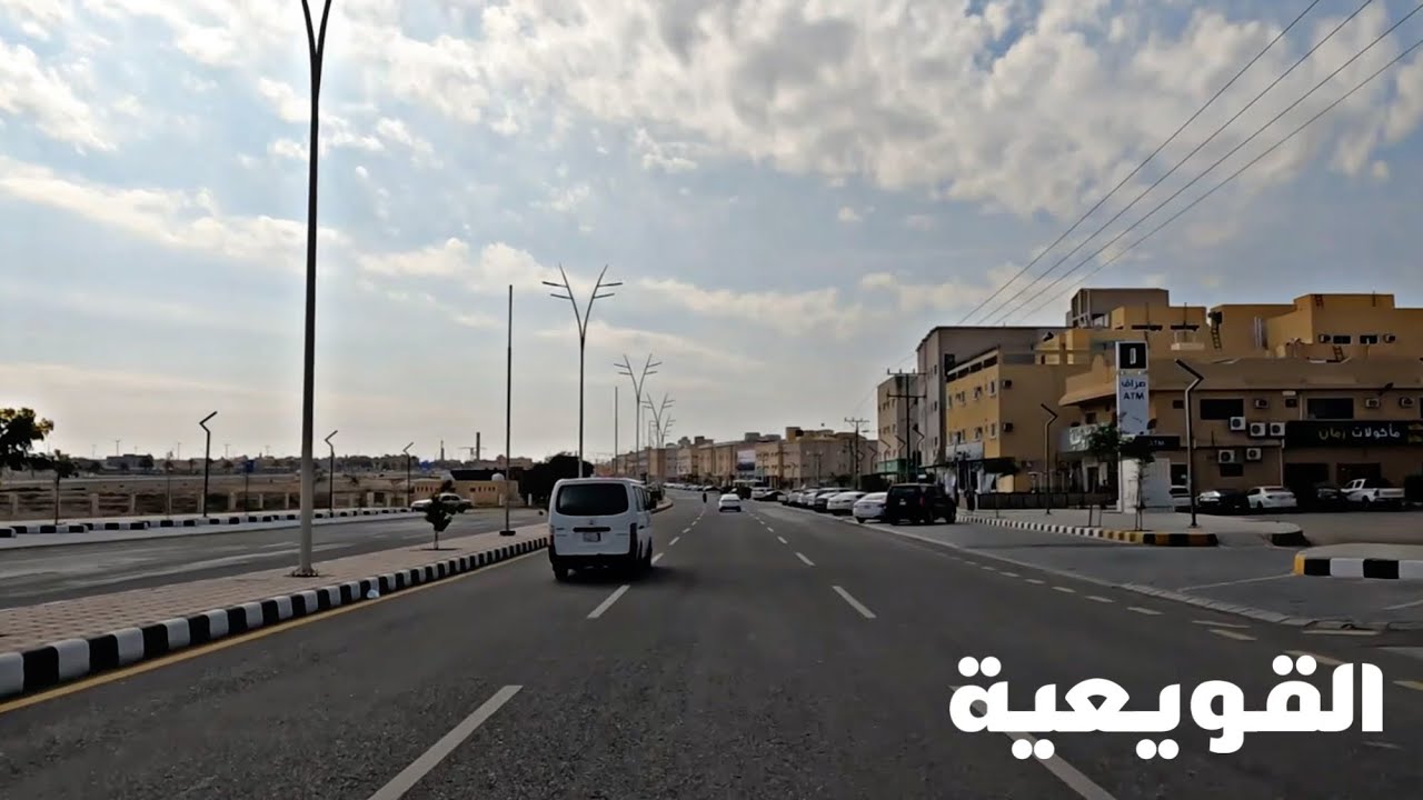 جولة في محافظة القويعية