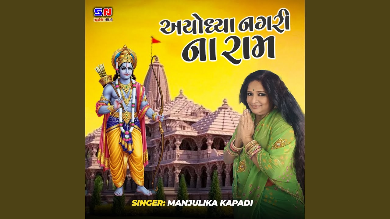 Ayodhya Nagari Na Ram