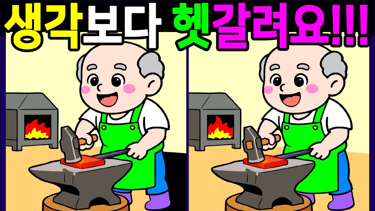 기억력 치료 퀴즈! 생각보다 은근히 헷갈려요! 다풀면 뇌나이 20살! 다른그림찾기 끝까지 찾아보세요【 Find Difference 間違い探し】