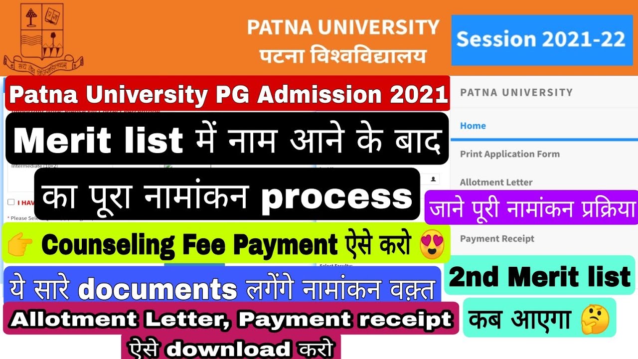Patna University PG Admission Update 2021, PG Merit list kaise check karen,Allotment letter download