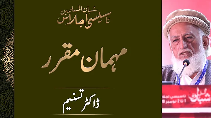 Dr. Tasneem Ahmed Speech In Foundation Meeting of ...