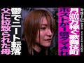 月6000万稼ぐ歌舞伎町ホストが一億ダマされ鬱でニート転落/父に拉致られた母/優希刃