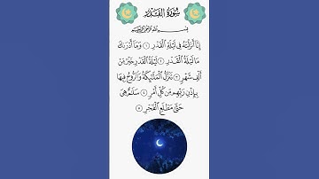 سورة القدر #اكسبلور #ماشاءالله #القران الكريم
