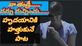 Telugu Christian Song With Lyrics.Naa Thandri Nannu Manninchu full song.